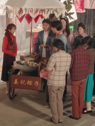 第45集 - 穿越八零當德華拐個閻王生個娃