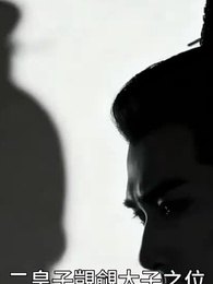 第26集 - 戰神夫君太會撩