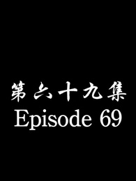 [Dubbed] No Longer Will I Be Your Protector - Episode 69