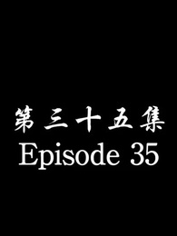 Episode 35 - [Dubbed] No Longer Will I Be Your Protector