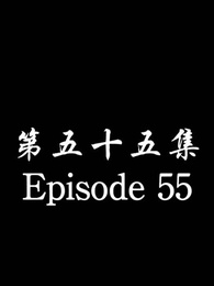 [Dubbed] No Longer Will I Be Your Protector - Episode 55