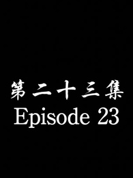 [Dubbed] No Longer Will I Be Your Protector - Episode 23