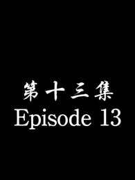 Episode 13 - [Dubbed] No Longer Will I Be Your Protector