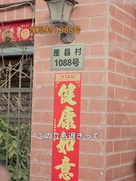 第46話 - 草蛇と蔑まれた男、実は財閥の真龍～裏切りの妻へ下す鉄槌～