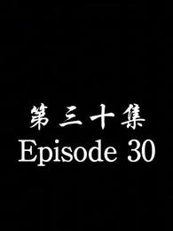 The Forsaken Warlord  - Episode 30