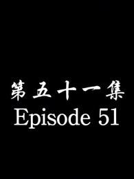 [Dubbed] No Longer Will I Be Your Protector - Episode 51