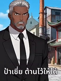 สัญญาสัตว์อสูร - Episode 45