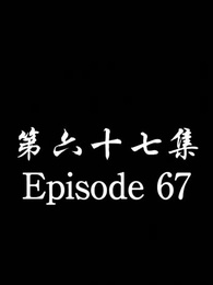 [Dubbed] No Longer Will I Be Your Protector - Episode 67