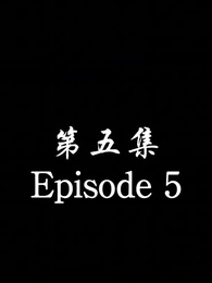 Episode 5 - The Forsaken Warlord 