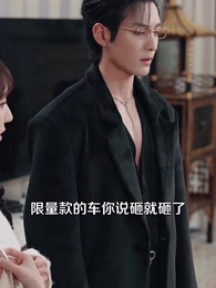 霍總夫人不好惹 - Episode 4