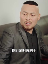 養子無恩，我以重生謀新生 - Episode 58