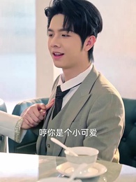 第32集 - 贅婿被辱，首充六元送總裁姐姐