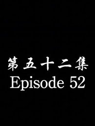 The Forsaken Warlord  - Episode 52