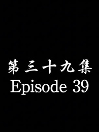 The Forsaken Warlord - Episode 39