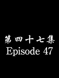 [Dubbed] No Longer Will I Be Your Protector - Episode 47