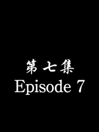 [Dubbed] No Longer Will I Be Your Protector - Episode 7