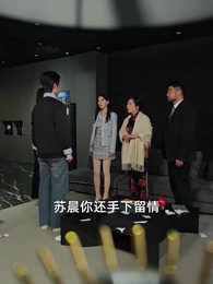 第4集 - 贅婿被辱，首充六元送總裁姐姐