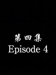 Episode 4 - The Forsaken Warlord 