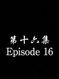 Episode 16 - [Dubbed] No Longer Will I Be Your Protector