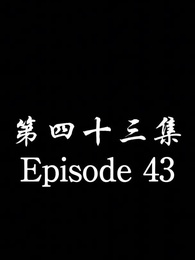 The Forsaken Warlord  - Episode 43