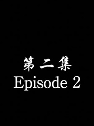 [Dubbed] No Longer Will I Be Your Protector - Episode 2