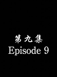 [Dubbed] No Longer Will I Be Your Protector - Episode 9