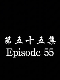 The Forsaken Warlord  - Episode 55