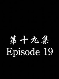 [Dubbed] No Longer Will I Be Your Protector - Episode 19