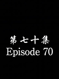 Episode 70 - The Forsaken Warlord 