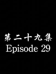 Episode 29 - The Forsaken Warlord