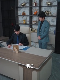 重逢後，高冷裴總紅著眼拉我領證 - Episode 64