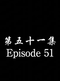 Episode 51 - The Forsaken Warlord 