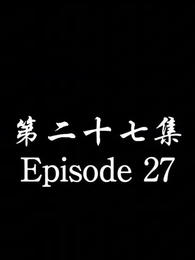 Episode 27 - The Forsaken Warlord