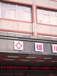 第2集 - 輪迴百世，你真當我是癩蛤蠆