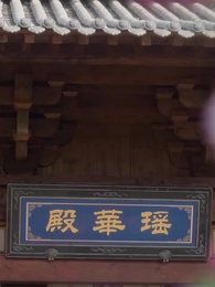 乖巧女人最好命，太子欲罷不能 - Episode 44