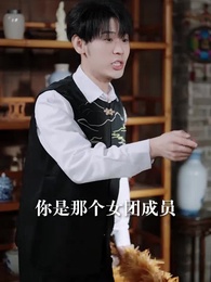 玄門老祖帶我賣古董 - Episode 30