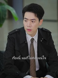 [พากย์ไทย]ไออุ่นสุดท้ายของรักเก่า - Episode 46