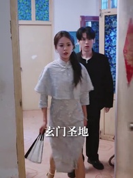 玄門老祖帶我賣古董 - Episode 68