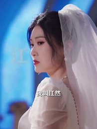 第1集 - 訂婚前一天,男友卻失蹤了