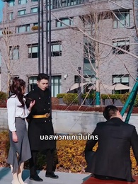 เทพเจ้าบอดี้การ์ดพิทักษ์ใจ - Episode 41