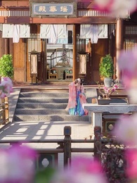 第49集 - 乖巧女人最好命，太子欲罷不能