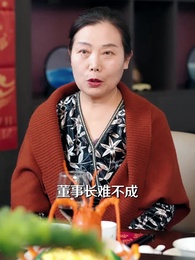 第42集 - 白頭雖老赤心存