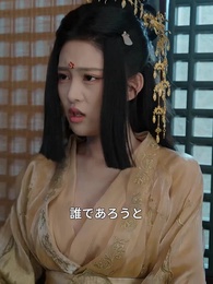 偽宦官、女心チートで天下取り ～去勢寸前でシステム覚醒、女帝の懐刀になって後宮無双～ - Episode 47