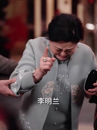 第26集 - 八十老太整頓家風