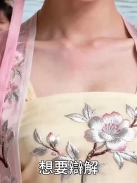 嫡女覆前塵 - Episode 23