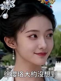 第8集 - 嫡女覆前塵