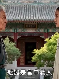 第31集 - 嫡女覆前塵