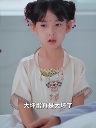 天降萌娃正姻緣 - Episode 65