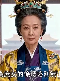 第35集 - 嫡女覆前塵