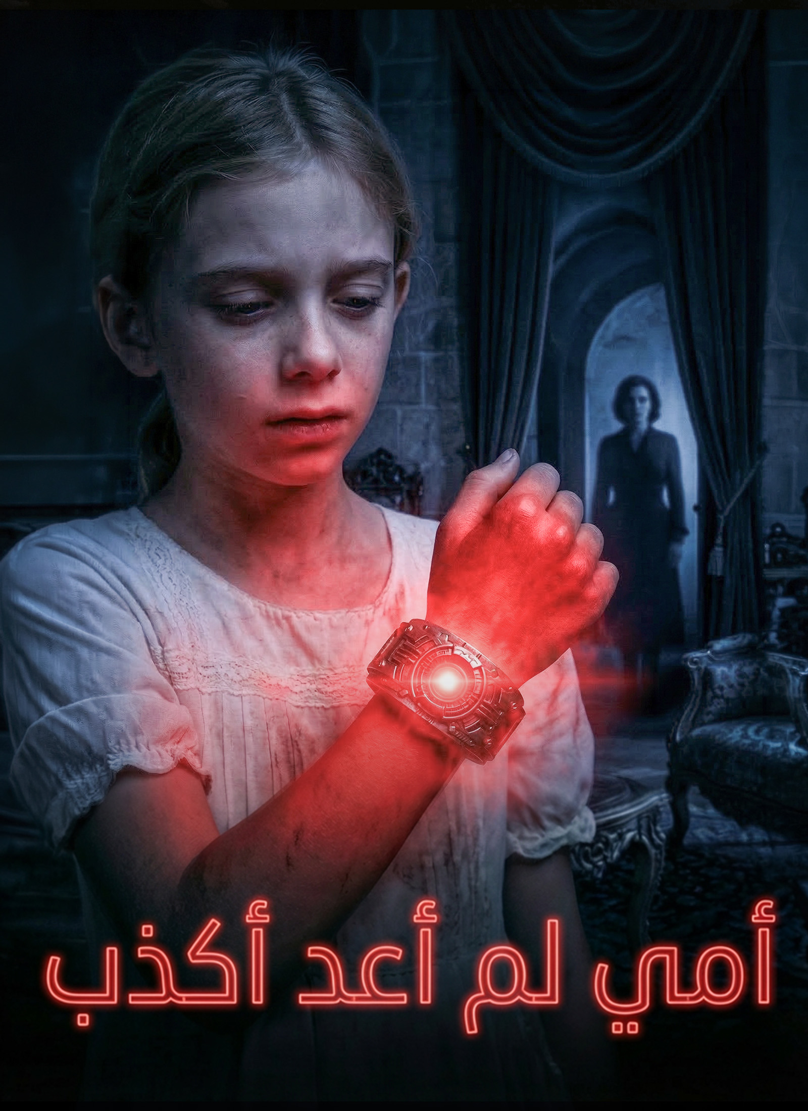 [مدبلج]أمي لم أعد أكذب